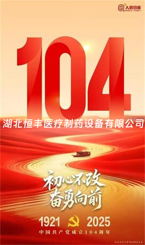 初心不改，奮勇向前！